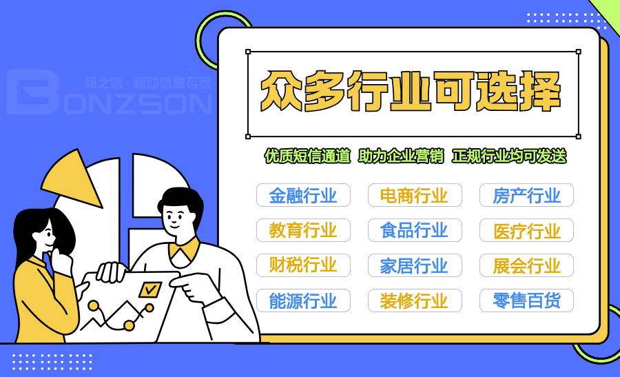 短信群發平臺