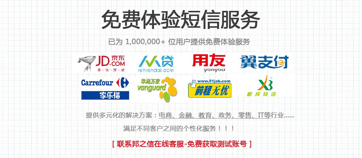 群發短信平臺