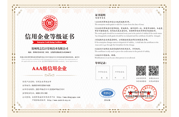 企業信用等級證書